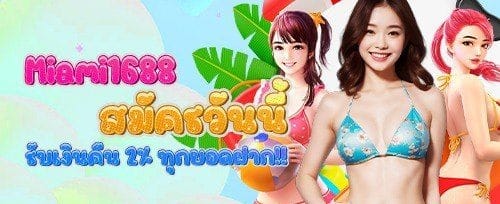 โบนัสเติมเงินรายวัน 50% banner