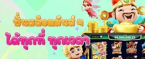 โปรโมชั่นฝากครั้งแรกของวัน banner